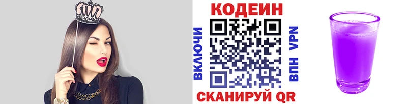 Кодеин Purple Drank  Купить закладки  Белозерск 